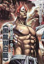 黃龍[香港漫畫《封神紀》中的角色]