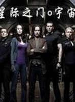 星際之門·宇宙第一季 星際之門·宇宙第一季