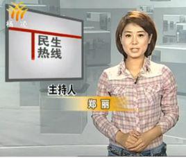 鄭麗[陝西楊凌電視台主持人]