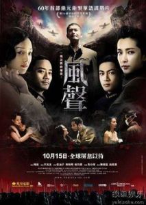 《風聲》[電影]