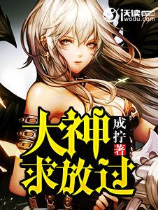 大神,求放過! 大神,求放過!