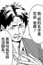 吞噬人間[太田羊羹作畫漫畫]