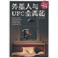 《外星人與UFO全揭秘》