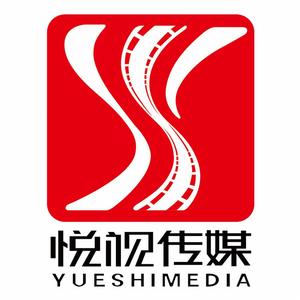 東陽悅視影視傳媒有限公司 東陽悅視影視傳媒有限公司