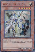 星聖&middot;角宿一