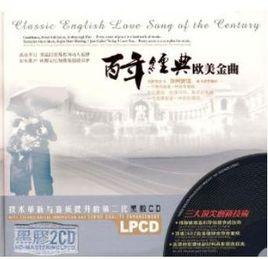 百年經典歐美金曲 百年經典歐美金曲