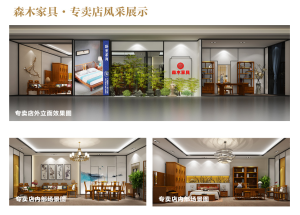 森木家具專賣店風采展示