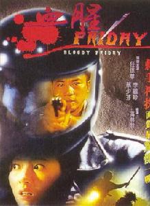 血腥Friday 血腥Friday