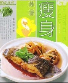 《瘦身食譜》