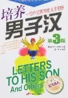 《培養男子漢(第3版)》
