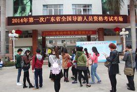 導遊現場考試 導遊現場考試