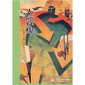 《人際穿梭》 《人際穿梭》