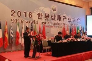 2016年健康產業大會