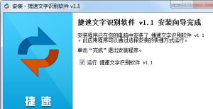 捷速ocr識別軟體 捷速ocr識別軟體