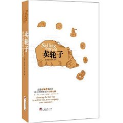 《賣輪子：選擇最佳行銷方式》