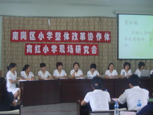 哈爾濱市育紅國小校