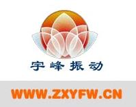 鍾祥市宇峰振動機械製造有限公司