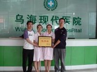 烏海現代醫院環境
