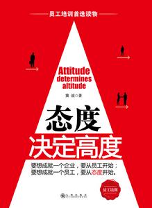 新態度決定高度