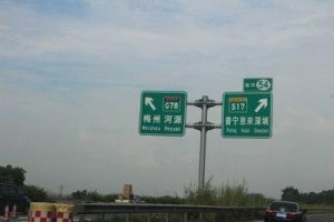 普惠高速 普惠高速