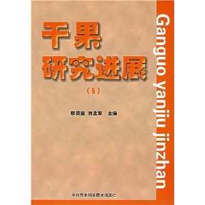 乾果研究進展5 乾果研究進展5