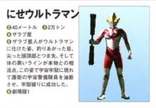 假奧特曼第三代