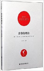 奢侈的理由:每個時尚大牌都有很多傳奇 奢侈的理由:每個時尚大牌都有很多傳奇