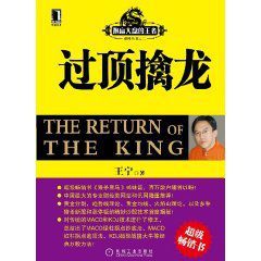 過頂擒龍 過頂擒龍