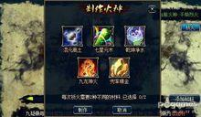 蜀山傳奇世界BOSS