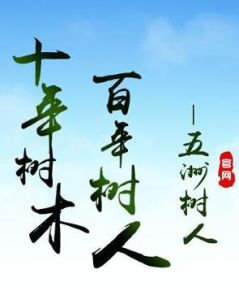 北京五洲樹人教育投資有限公司 北京五洲樹人教育投資有限公司