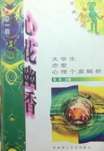 《心花幽香》 《心花幽香》