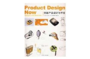 創新產品設計與手繪 創新產品設計與手繪