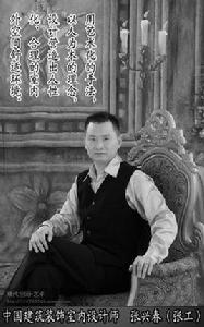 張興春[室內設計師]