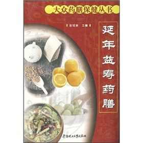 《延年益壽藥膳》 《延年益壽藥膳》
