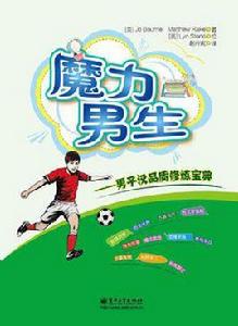 魔力男生 魔力男生