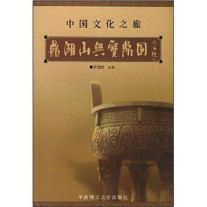 《鼎湖山與寶鼎園》 《鼎湖山與寶鼎園》