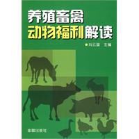 養殖畜禽動物福利解讀