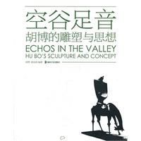 空谷足音：胡博的雕塑與思想