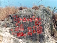 紅岩碑