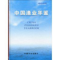 2009中國漁業年鑑 2009中國漁業年鑑