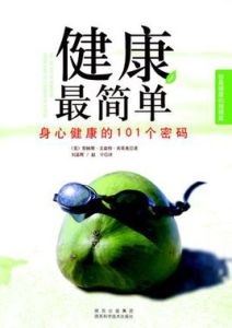 健康最簡單 健康最簡單