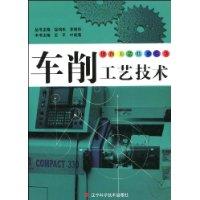車削工藝技術 車削工藝技術