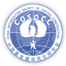 中國基本建設最佳化研究會 中國基本建設最佳化研究會