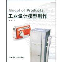 工業設計模型製作 工業設計模型製作