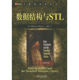 數據結構與STL