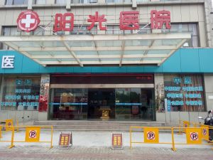 馬鞍山陽光醫院 馬鞍山陽光醫院