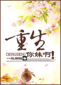 重生君的忙碌日常 重生君的忙碌日常