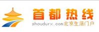 首都熱線