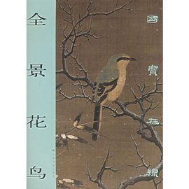 全景花鳥：國寶線上