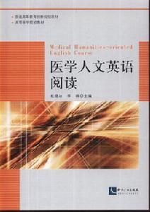 醫學人文英語閱讀 醫學人文英語閱讀